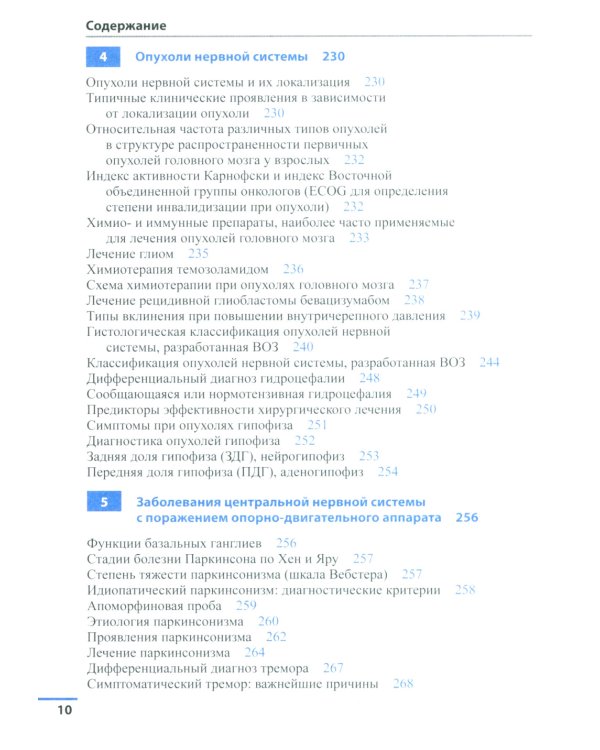 Неврология. Справочник. 6-е изд (пер.)