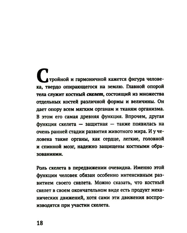 Как устроено тело человека. 2-е изд