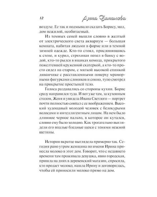 Забытый дом: роман