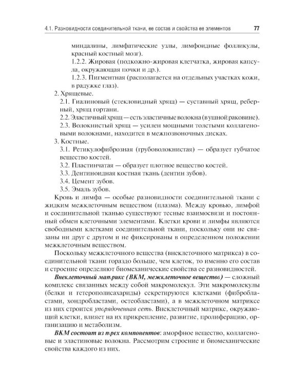 Биомеханика: Учебник