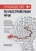 Руководство по расстройствам речи