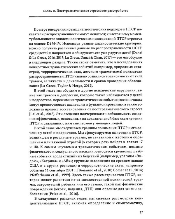 Лечение психических расстройств в детском и подростковом возрасте. Т. 2. 4-е изд