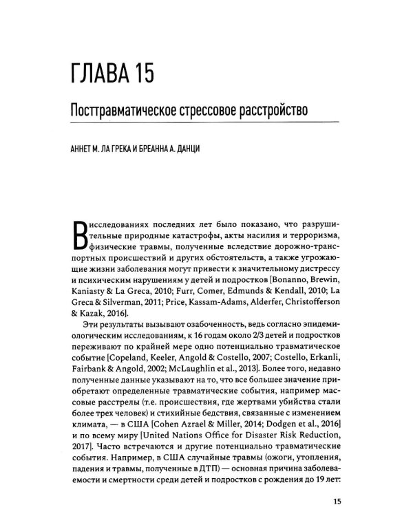 Лечение психических расстройств в детском и подростковом возрасте. Т. 2. 4-е изд