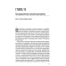 Лечение психических расстройств в детском и подростковом возрасте. Т. 2. 4-е изд