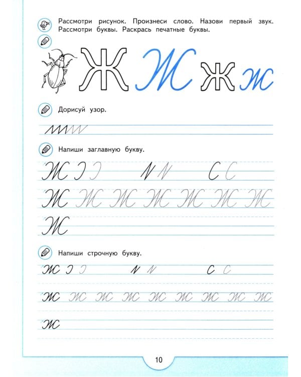 Прописи будущего первоклассника. 5-7 лет: Учебное пособие. 9-е изд., стер