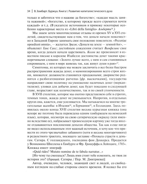 Буржуа. Этюды по истории духовного развития современного экономического человека; Евреи и хозяйственная жизнь