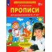 Прописи для дошкольников 6-7 лет. 4-е изд., стер