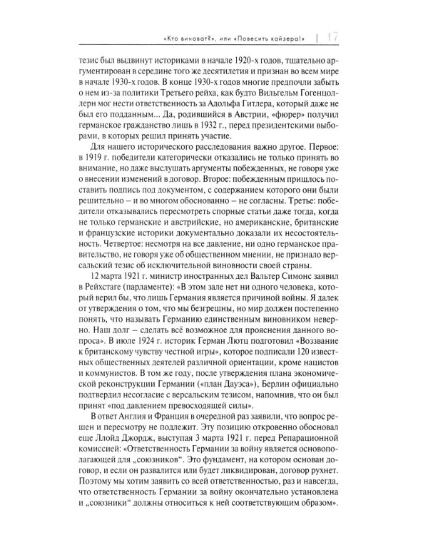 Вторая мировая: война, которой могло не быть. 2-е изд., испр. и доп