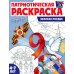 Я люблю Россию Комплект книг. Патриотическая раскраска: Великая победа и Праздники России (2 раскраски, 4-7 лет)