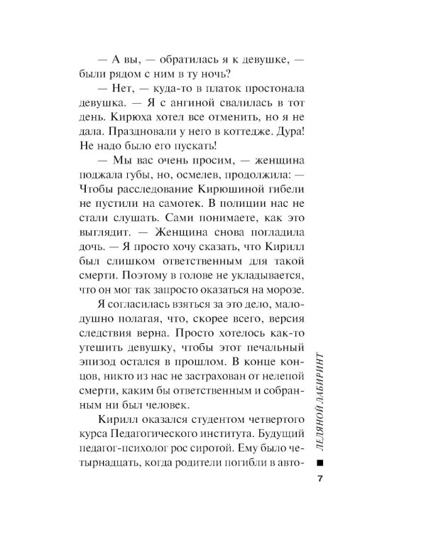 Ледяной лабиринт