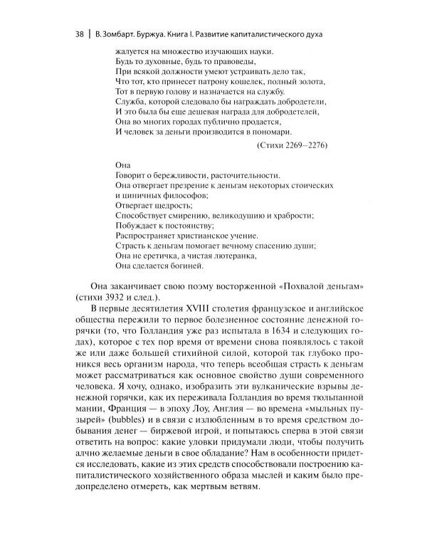 Буржуа. Этюды по истории духовного развития современного экономического человека; Евреи и хозяйственная жизнь