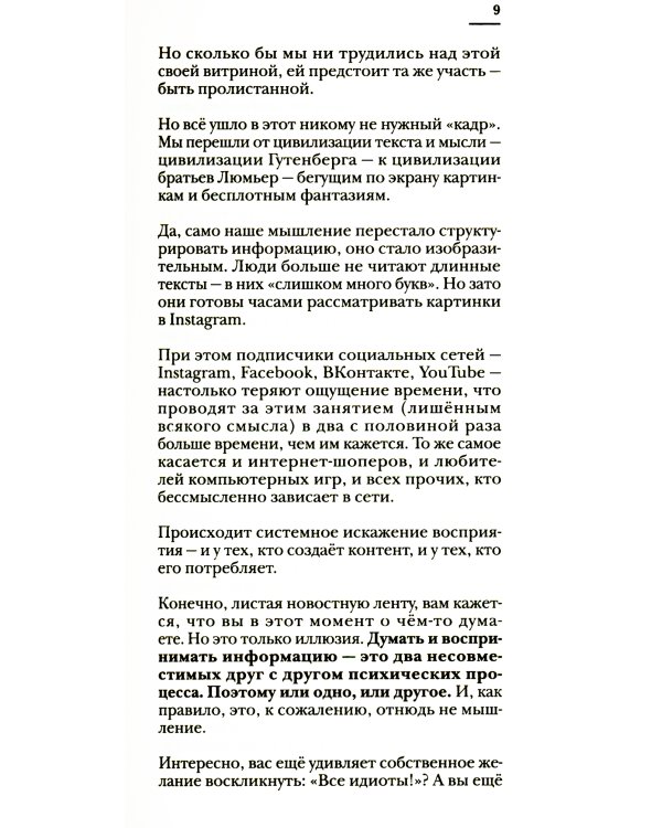 Чертоги разума. Убей в себе идиота!