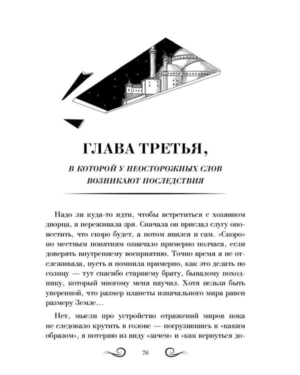 Драконий жребий. Юг и Север