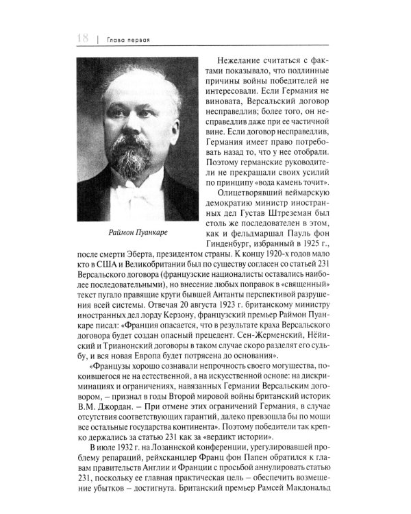 Вторая мировая: война, которой могло не быть. 2-е изд., испр. и доп