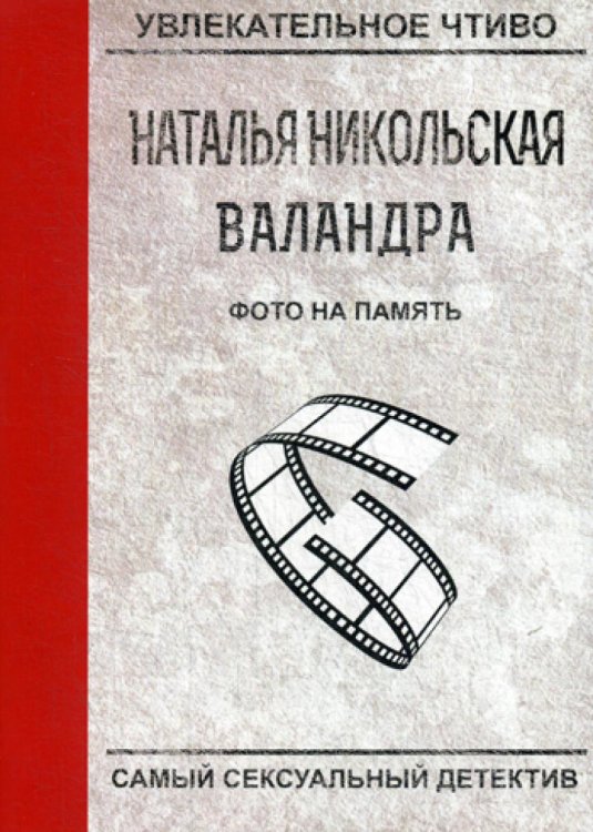 Увлекательное чтиво Фото на память