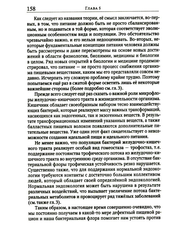 Теория адекватного питания и трофология
