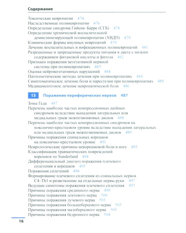 Неврология. Справочник. 6-е изд (пер.)