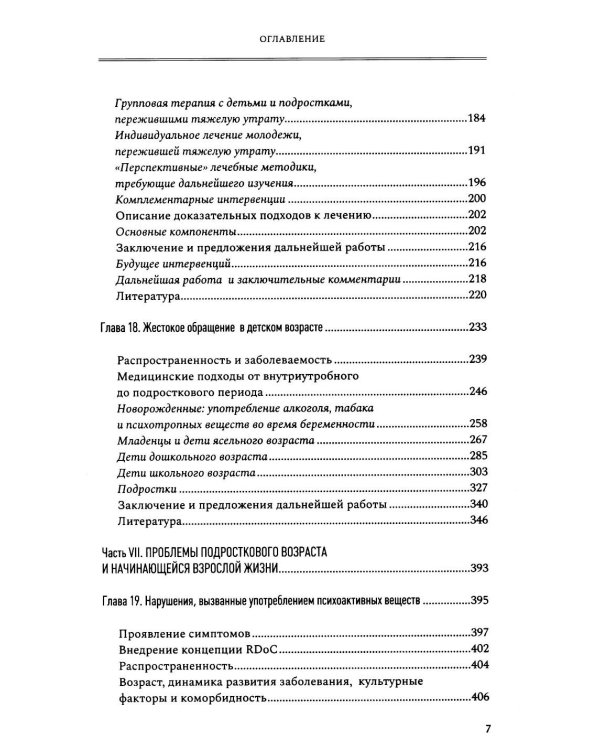 Лечение психических расстройств в детском и подростковом возрасте. Т. 2. 4-е изд