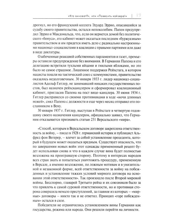 Вторая мировая: война, которой могло не быть. 2-е изд., испр. и доп