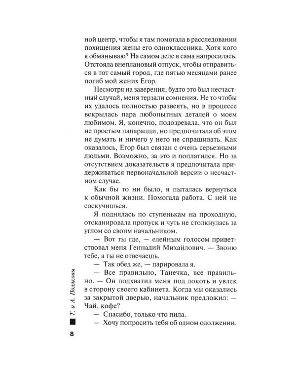 Тайна всегда со мной