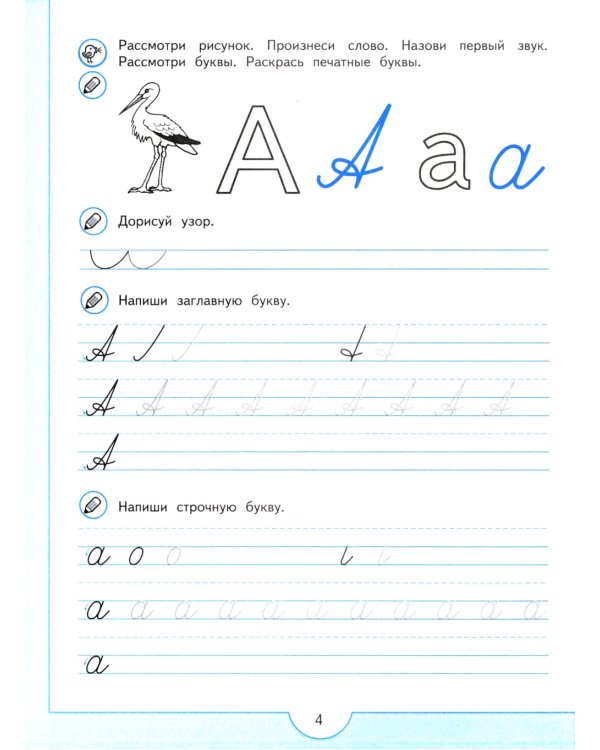 Прописи будущего первоклассника. 5-7 лет: Учебное пособие. 9-е изд., стер