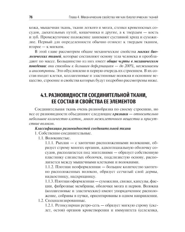 Биомеханика: Учебник