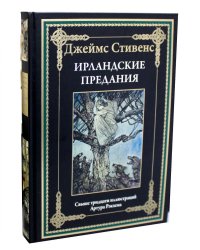 Ирландские предания