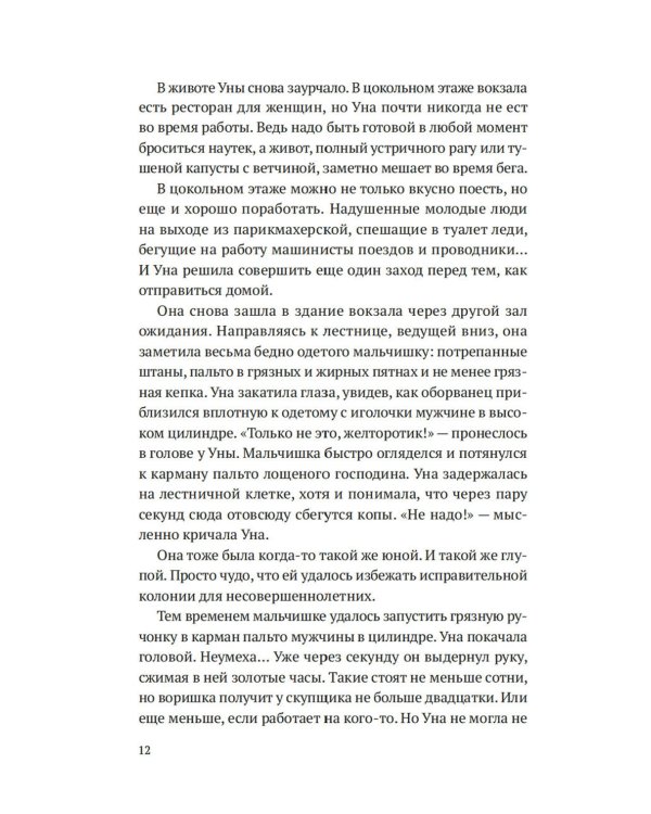 Дополнительное изображение книги «Ангел с черным крылом: роман»