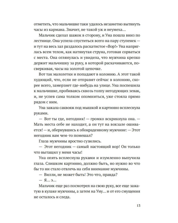 Дополнительное изображение книги «Ангел с черным крылом: роман»