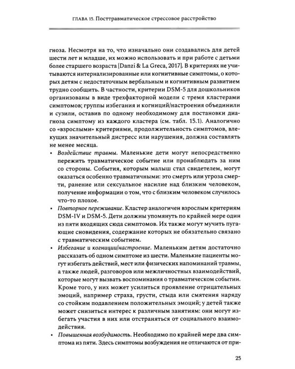 Лечение психических расстройств в детском и подростковом возрасте. Т. 2. 4-е изд