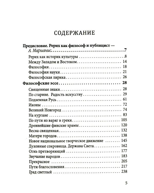 Дополнительное изображение книги «Агни Йога. Священные знаки»