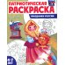 Я люблю Россию Комплект книг. Патриотическая раскраска: Великая победа и Праздники России (2 раскраски, 4-7 лет)