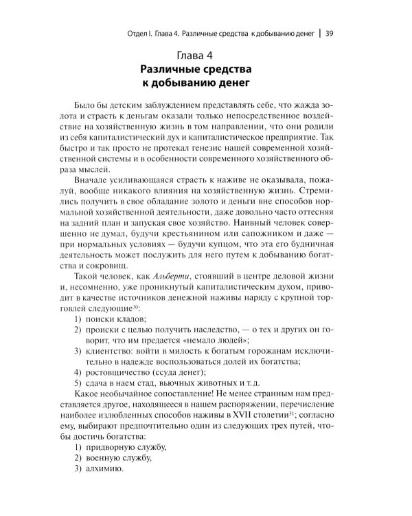 Буржуа. Этюды по истории духовного развития современного экономического человека; Евреи и хозяйственная жизнь