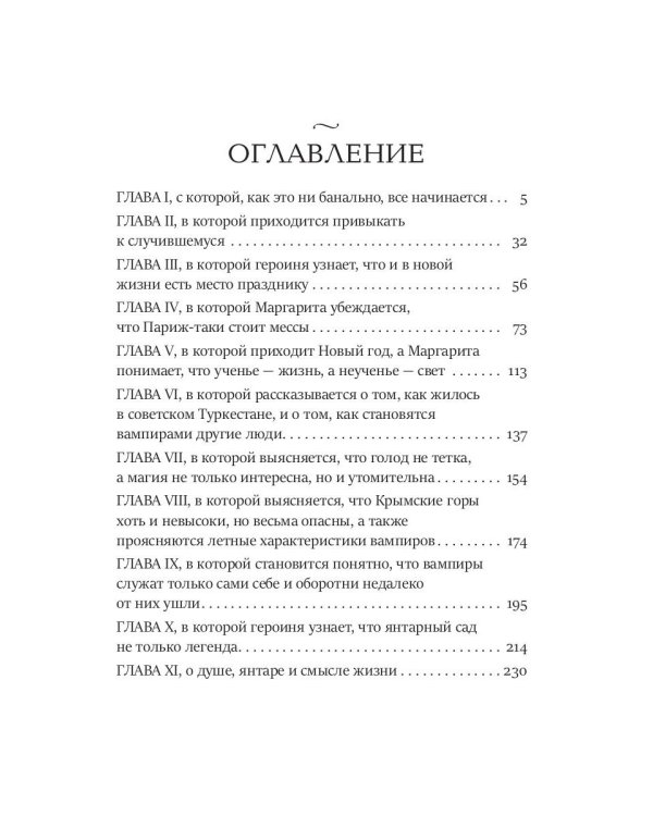 Душа в янтаре