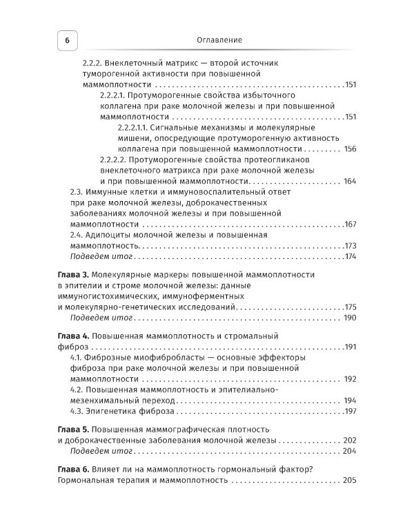 Между мастопатией и раком молочной железы: факторы риска и патогенетическое лечение