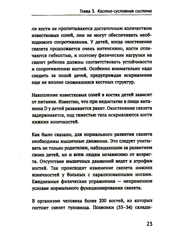 Как устроено тело человека. 2-е изд