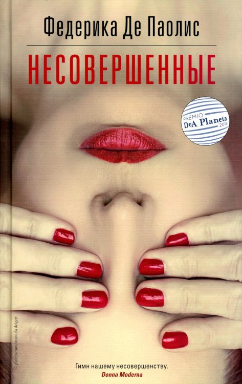 Несовершенные Несовершенные