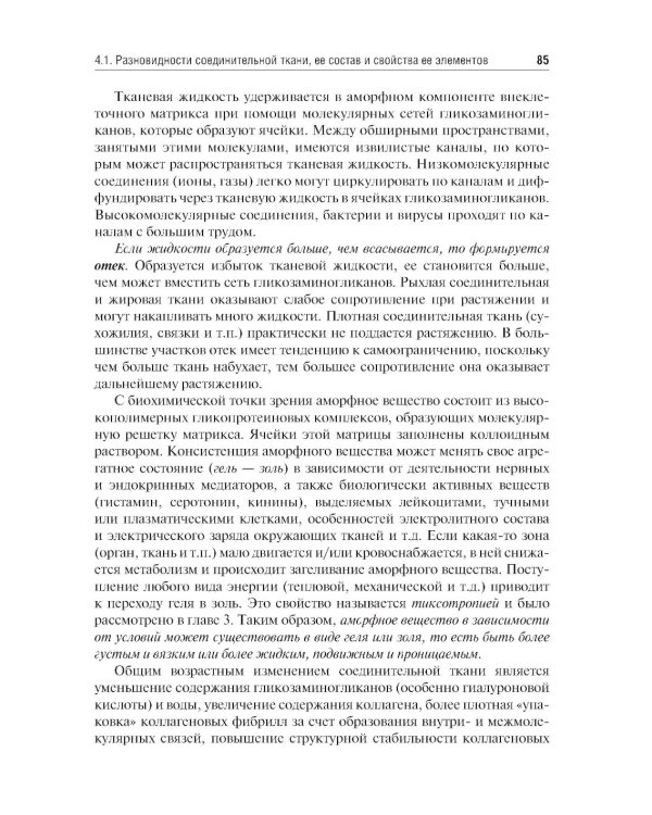 Биомеханика: Учебник