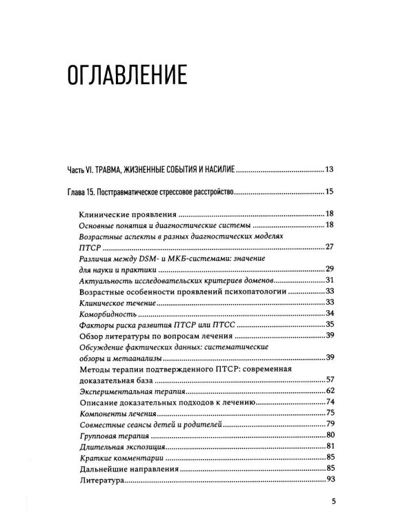 Лечение психических расстройств в детском и подростковом возрасте. Т. 2. 4-е изд