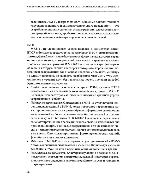 Лечение психических расстройств в детском и подростковом возрасте. Т. 2. 4-е изд