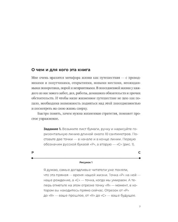 Стратегия второй половины жизни: Как не застрять в дне сурка и не растерять радость жизни