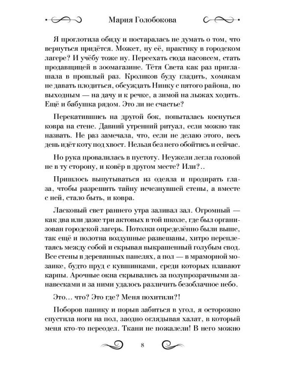 Драконий жребий. Юг и Север