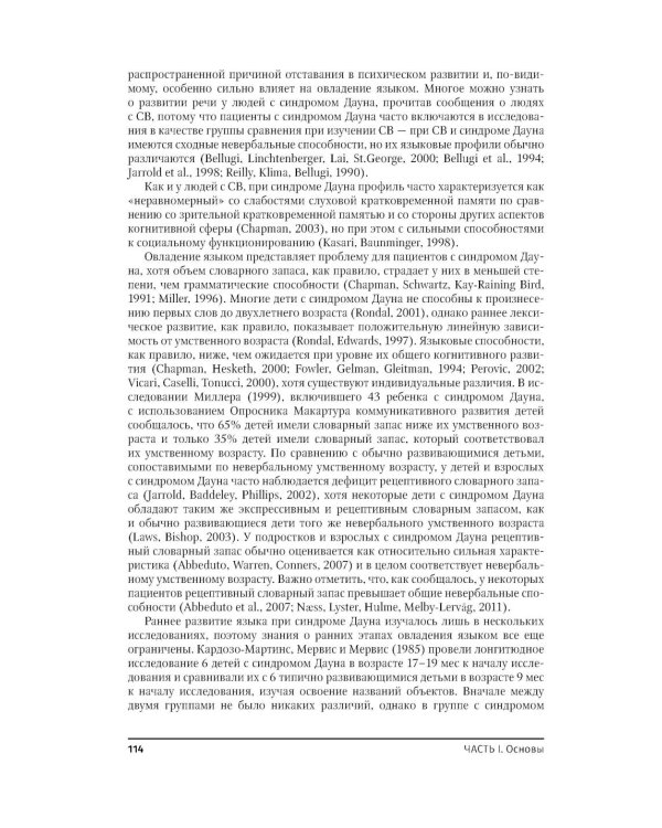 Руководство по расстройствам речи