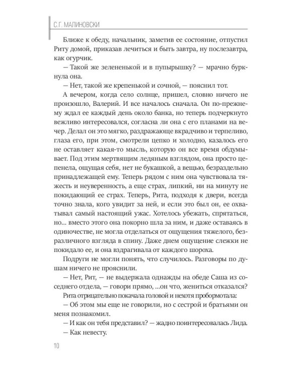 Душа в янтаре