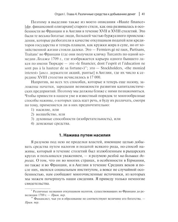 Буржуа. Этюды по истории духовного развития современного экономического человека; Евреи и хозяйственная жизнь
