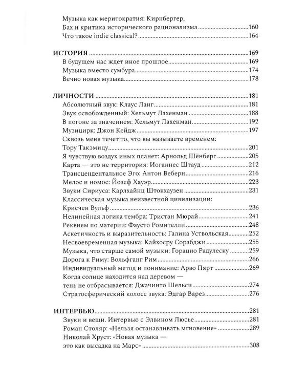 Звучащая логика