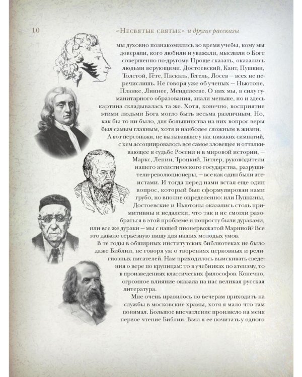 Несвятые святые и другие рассказы. 6-е изд