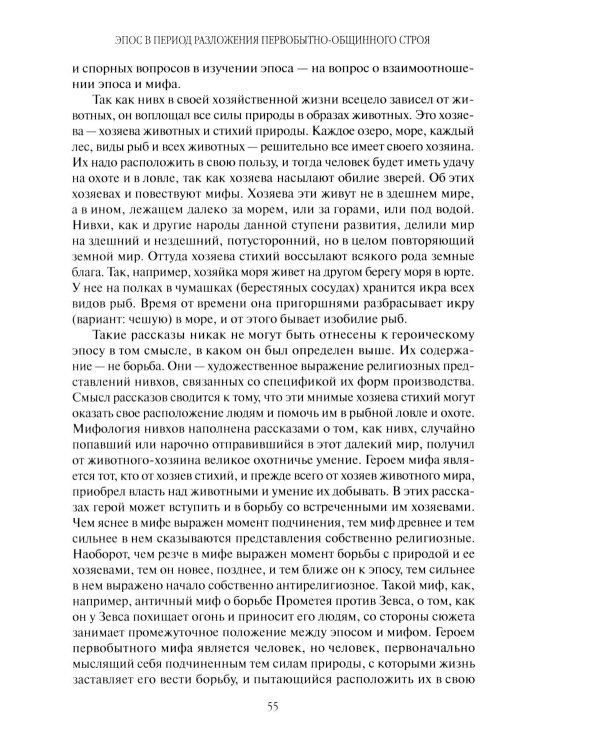 Русский героический эпос
