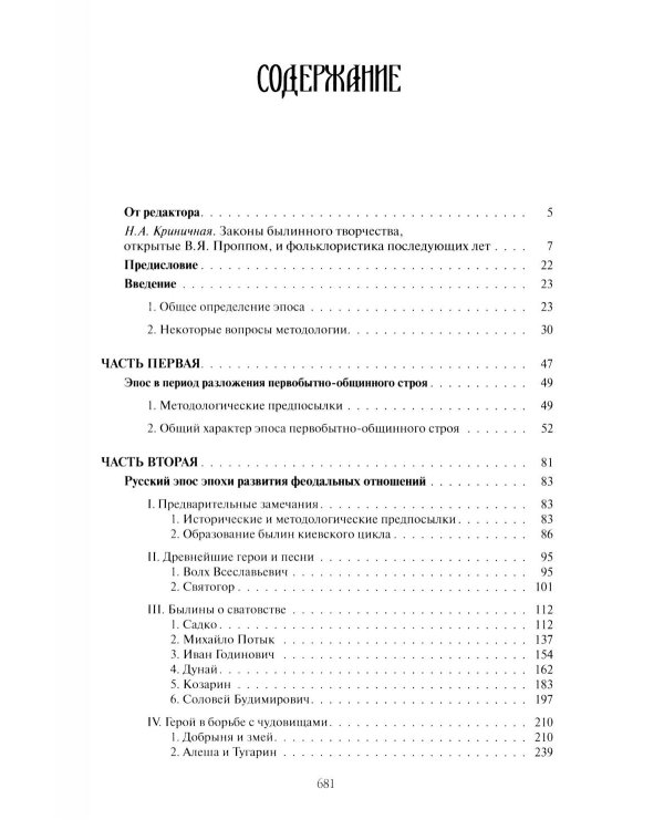 Русский героический эпос