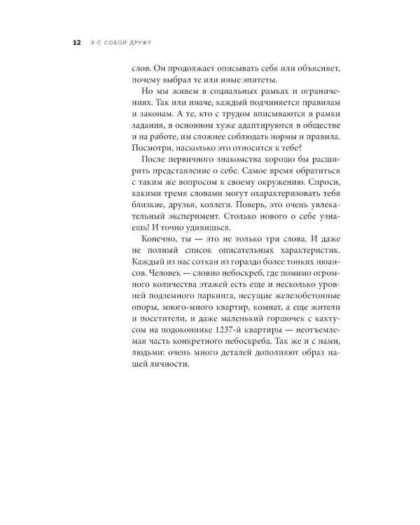 Я с собой дружу: Практический курс бережного отношения к себе